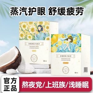 
Zhenshiming steam eye mask little yellow duck hot compress relieves eye fatigue and blocks sunscreen sleeping wear fever eye protection eye patch