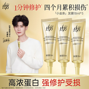 
Lafang Small Gold Bar Hair Mask Protein Essence Restoration Cream One Minute Repair Dry and Smooth Hair Conditioner Ren Jialun Style
