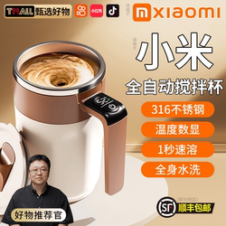 Fully Automatic Mixing Cup, Portable Electric Shaker Cup, Insulated Brewing Soy Milk and Milk Powder, 316L Stainless Steel Coffee Cup