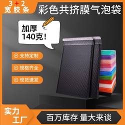 Ultra-Thick High-Weight Co-Extruded Bubble Film Bag, Colorful Foam Envelope Bag, down Jacket Courier Packaging, Waterproof Self-Adhesive Bag