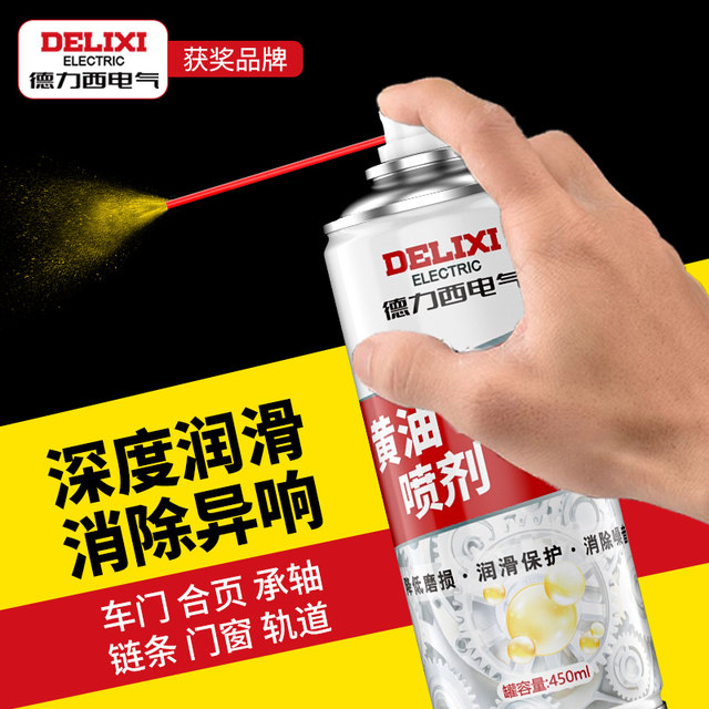 Delixi Electric butter liquid spray door and window door shaft lubricant bearing maintenance agent mechanical lubrication maintenance agent