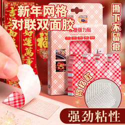 Special Adhesive for Spring Festival Couplets 2026 New Model, High-Adhesion Transparent Fixing Tape, Leaves No Residue, Grid Double-Sided Tape for Home Use, Strong Traceless Nano Adhesive, Universal Adhesive Patch