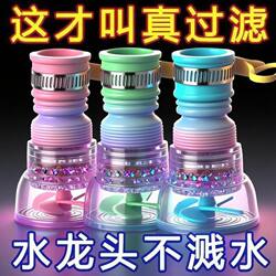 Universal Kitchen Water Filter Faucet Splash-Proof Shower Filter Household Extendable Rotating Dormitory Bathroom Water Purifier