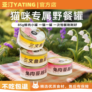 
Canned cat staple food, canned rabbit meat, cranberry hydration, canned salmon, fish oil, canned cat snacks, canned wet food can