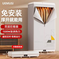 Uemusi Dryer for Home and Travel, No Installation Required, Clothes Dryer for Dormitory, Small Portable Dryer