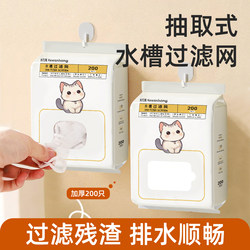 Removable Kitchen Sink Filter Net for Washing Vegetables and Dishes, Disposable Food Residue Net for Drain