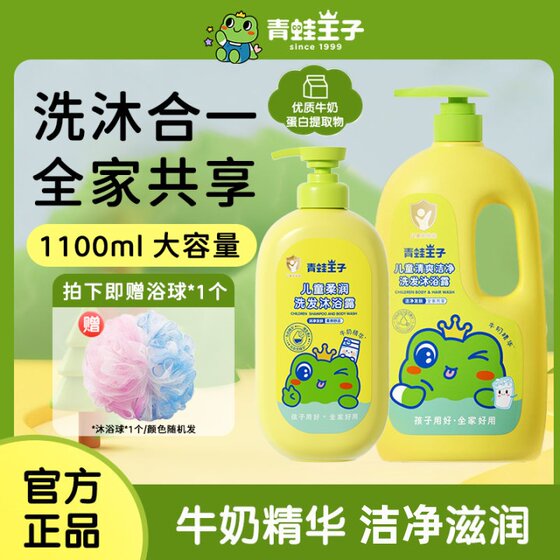 
Frog Prince children's shower gel shampoo and shower two-in-one shower gel for boys and girls