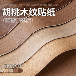Black Walnut Imitation Wood Grain Waterproof Wall Sticker Self-Adhesive Extra Thick Veneer High-End Wardrobe Table Furniture Renovation Decoration