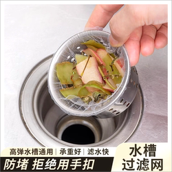 Disposable kitchen sink filter to prevent clogging