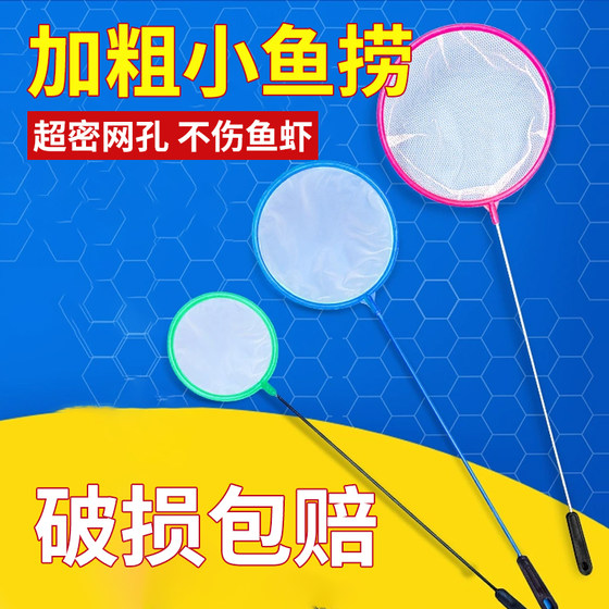 Fish tank fish net bag goldfish fish net copy net hand copy net super dense ornamental fish net small size
