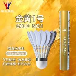 Lin Li Selected Brand Gold No. 1 Badminton Shuttlecock, Stable Flight, Professional Competition Training, Authentic, High Cost-Effectiveness