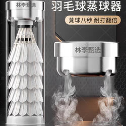 Lin Li's Selected Badminton Ball Steamer, Portable Rechargeable Model, Humidifying and Durable, Cost-Effective, with Steam Cap