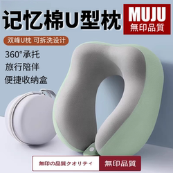 Japanese Muju Memory Foam U-Shaped Pillow Travel Neck Pillow Portable Airplane Sleeping Neck Pillow Cervical Spine Support Pillow