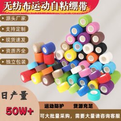 Sports Bandage Non-Woven Sports Self-Adhesive Bandage Football Basketball Ankle Protection Ankle Fixation Special Sports Protective Gear