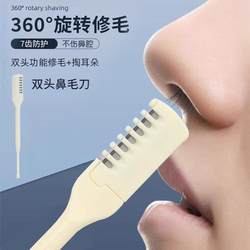 Double-sided nose hair knife trimmer manual rotation men's special scraper artifact small scissors nose hair removal razor