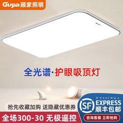 Gu Jia Upgraded 2026 New Model Led Ceiling Light for Room, Bedroom, Living Room, Modern and Elegant Zhongshan Lighting Fixtures