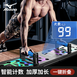 Mizuno Push-Up Training Board Multifunctional Stand Equipment Home Fitness Tool Plank Support