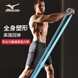 Mizuno Elastic Bands for Fitness, Men and Women Strength Training, Home Auxiliary Shoulder Opening Resistance Bands, Pull Rope