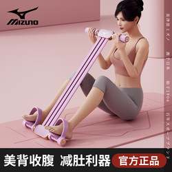 Mizuno Pedal Exerciser for Women, Fitness Equipment, Natural Latex Belly Slimming Tool, Sit-Up Assist Device