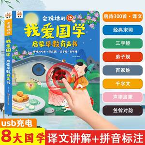 
Talking My Patriotism Enlightenment Early Education Audiobook Three Hundred Tang Poems Children's Reading and Pronunciation Learning Machine