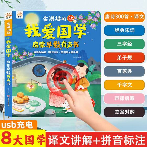 
Talking My Patriotism Enlightenment Early Education Audiobook Three Hundred Tang Poems Children's Reading and Pronunciation Learning Machine