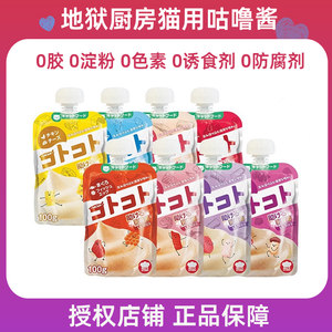 
Hell's Kitchen Gulu Sauce Classic Series Staple Meat Sauce Packs Chicken Goat Milk Liquid Cat Food Snacks Canned Meal Packs