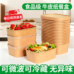 Disposable Packaging Box, Food-Grade Household High-Temperature Resistant Take-Out Lunch Box, Kraft Paper Bowl, Picnic Fruit Lunch Box