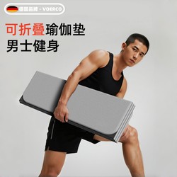 German Foldable Portable Men's Fitness Mat, Home Non-Slip Floor Mat, Student Dormitory Sports Silent Yoga Mat