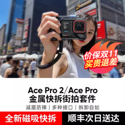 [in Stock] Yangfeisi Compatible Insta360 Ace Pro 2/Pro Street Photography Handle Metal Cage Street Shooting Kit Accessories Action Camera Magnetic Quick-Release Protective Shutter Grip