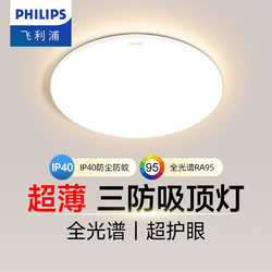 Philips Led Dustproof Ceiling Light for Bathroom, Toilet, Balcony, Kitchen, Hallway, Corridor, Entrance Light, Three-Proof