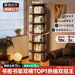 360-Degree Rotating Bookshelf, Solid Wood, Space-Saving, Integrated Wall-Mounted, Movable, Floor-Standing Corner Bookcase