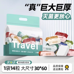 Qingmian Liangpin Disposable Compressed Towel, Travel Portable Face Towel, Thickened and Enlarged, Highly Absorbent, Individually Packaged