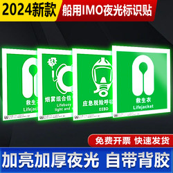 New Imo Luminous Marine Signs for Ships: Main Escape Route, Escape Port, Life Jacket with Light, Rope, Life Buoy, Fluorescent Markers, Fire Control Chart, Manual Alarm Button Labels