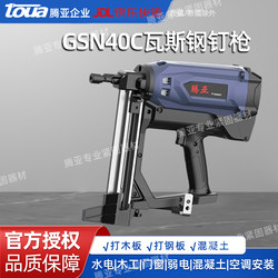 Tengya Gas Nail Gun Gsn40 Concrete-Specific Nail Gun 50 Manual Nail Gun Woodworking-Specific Steel Nail Gun