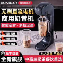 Bodai S8 Brushless Milkshake Machine Commercial Use for Milk Tea Shops Fully Automatic Milkshake Blender Electric Milkshake Mixer