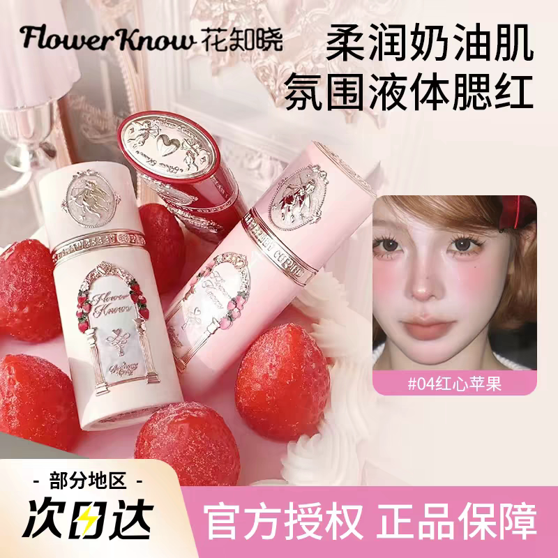 Жидкие румяна Flower Knows Strawberry Cupid 04 Red Heart Apple Liquid Contouring Taro Puree