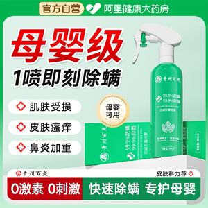 
Mite removal spray, mite removal agent, disinfection bed, mother and baby can be used at home, no-wash artifact
