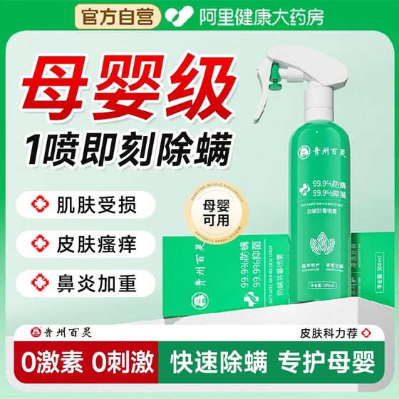 
Mite removal spray, mite removal agent, disinfection bed, mother and baby can be used at home, no-wash artifact
