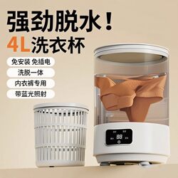 4L Ultra-Large Capacity Washing and Drying Integrated Underwear Washing Machine, Portable Mini, No Installation Required, Specifically for Underwear and Socks