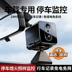 Solar-Powered Car Camera, No Need for Plugging in or Wiring, 24-Hour Parking Monitoring, Perimeter Alarm, Driving Recorder
