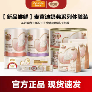 
McFoody milk is not suitable for kittens to try, goat milk cat strips, kitten snacks, wet food, raw bones and meat, freeze-dried cans