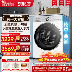 Little Swan Little Wumei 3 Washing Machine for Home Use, Fully Automatic Water Cube 12kg Large Capacity Drum Washing and Drying Machine
