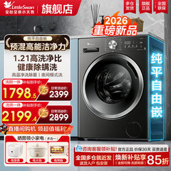 New Little Swan Ultra-Thin Drum Washing Machine with Large Capacity 12/ 10kg for Home Use, Fully Automatic Washing and Drying Integrated