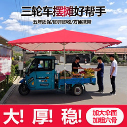 Sunshade Umbrella for Tricycle Stalls, Commercial Outdoor Rectangular Umbrella for Street Vending, Sun Protection and Rainproof