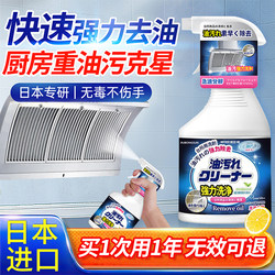 Japanese Oil Stain Remover Kitchen Heavy Grease Cleaner Powerful Cleaning Agent for Range Hoods and Stubborn Stains