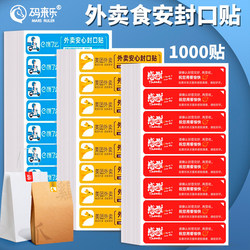Takeout Sealing Stickers, Food Safety Packaging Stickers, Meituan Food Safety Packaging Box Seals, Universal Commercial Milk Tea Sealing Stickers