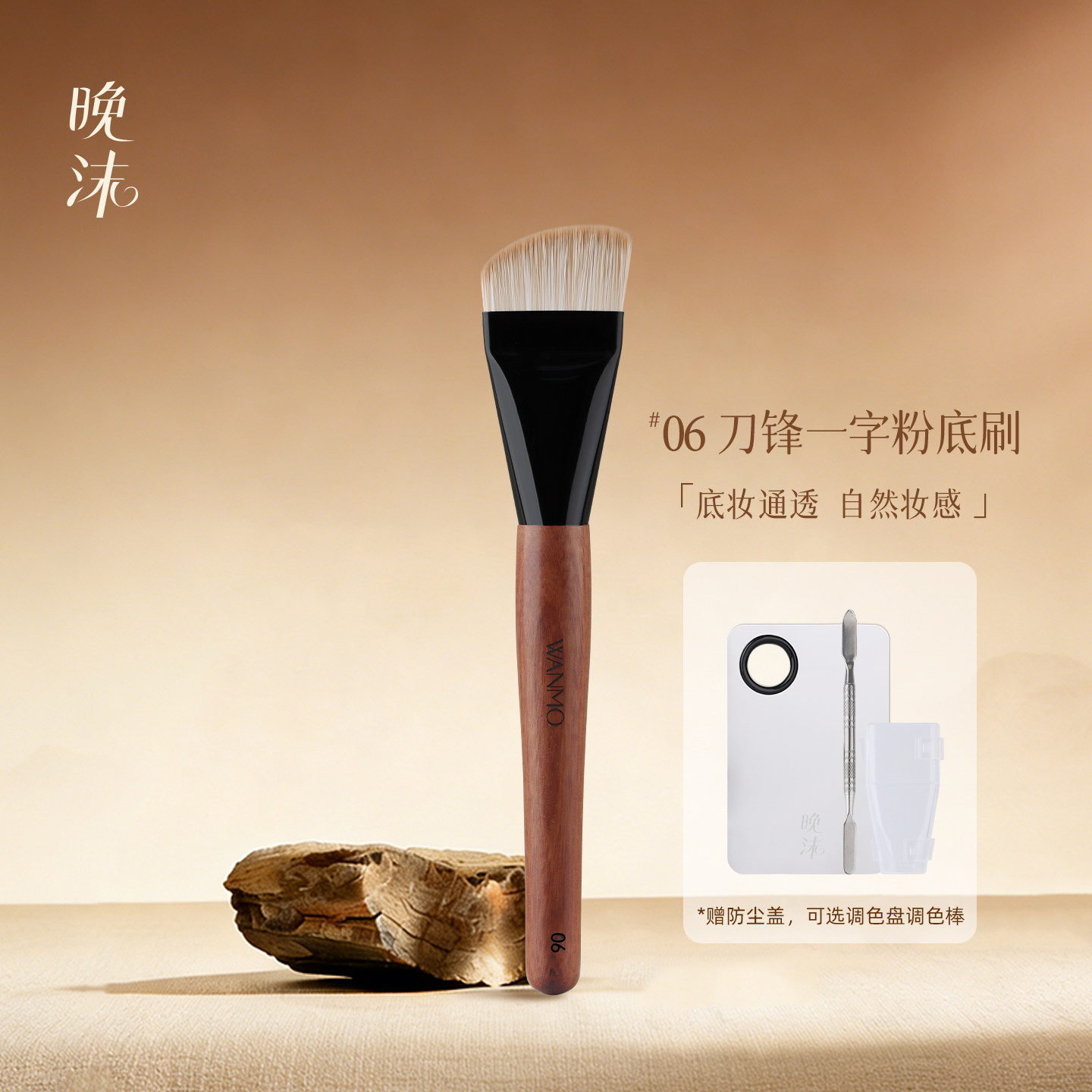 Wanmo Yanxue 06 лезвие — одно слово, кисть для тональной основы, кисть для маски