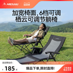 Abenaki High-End Outdoor Folding Reclining Chair, New Widened and Enlarged Model, Suitable for Lying down and Sleeping, Portable Camping Chair