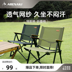 Abenaki Outdoor New Folding Chair, Portable Kermit Chair, Camping Chair, Fishing Chair, Beach Picnic Chair