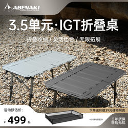 Korean Abenaki 3.5-Unit Igt Table Outdoor Camping Table Foldable Camping Picnic Multifunctional Modular Table